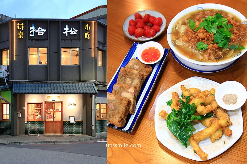 宜蘭礁溪美食【拾松辦桌小吃礁溪】一人也能吃辦桌古早味手路菜 @嘿!部落!