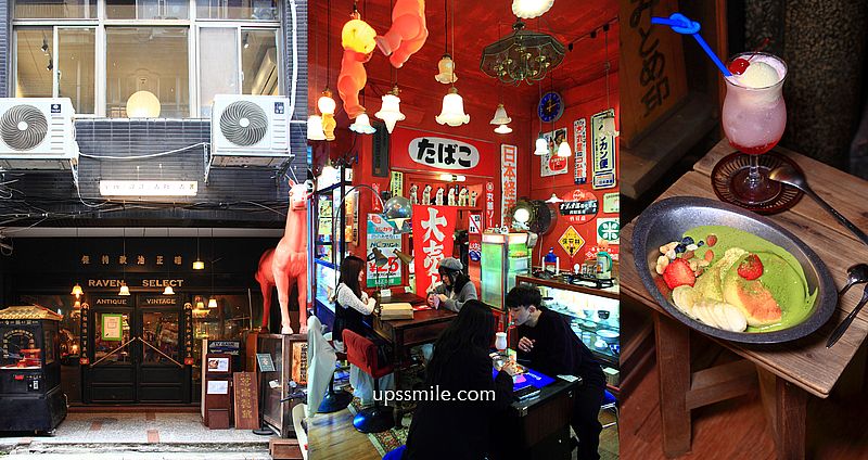 大稻埕復古昭和風日式喫茶店【惜物製菓所】台北大同區老宅咖啡廳 @嘿!部落!