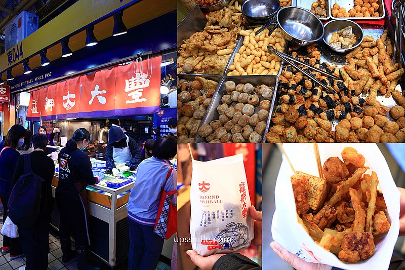 即時熱門文章：萬華東三水街市場【艋舺大豐魚丸店】70年老店必吃炸牛蒡甜不辣、紅燒肉、芋頭