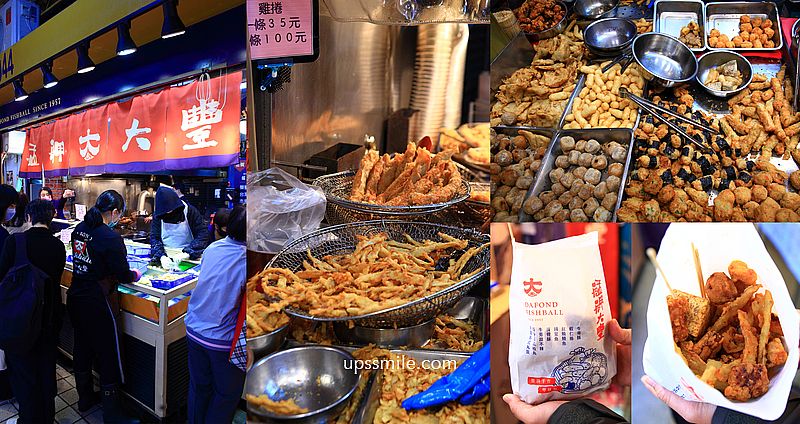 萬華東三水街市場【艋舺大豐魚丸店】70年老店必吃炸牛蒡甜不辣、紅燒肉、芋頭 @嘿!部落!