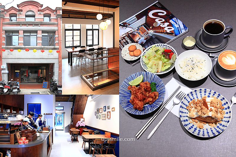 大稻埕咖啡廳【嘉點CHIA.CAFE】台北老宅咖啡廳，必吃炸唐揚雞套餐與麵茶古早味蛋糕 @嘿!部落!