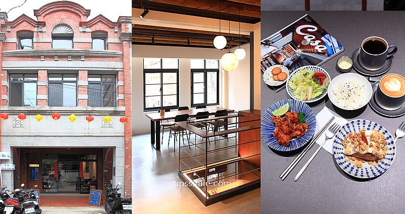 大稻埕咖啡廳【嘉點CHIA.CAFE】台北老宅咖啡廳，必吃炸唐揚雞套餐與麵茶古早味蛋糕 @嘿!部落!