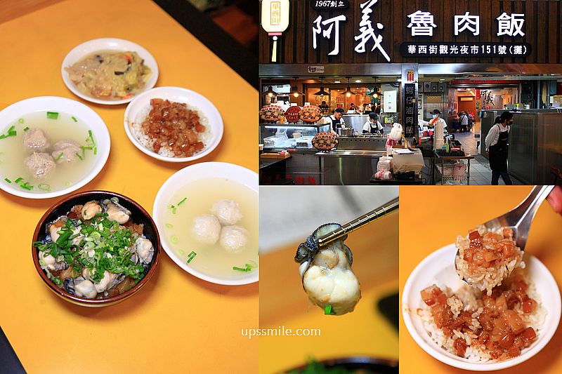 萬華美食【阿義魯肉飯】捷運龍山寺站華西街美食60年滷肉飯老店 @嘿!部落!