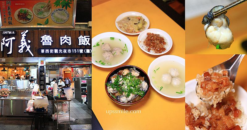 萬華美食【阿義魯肉飯】捷運龍山寺站華西街美食60年滷肉飯老店 @嘿!部落!