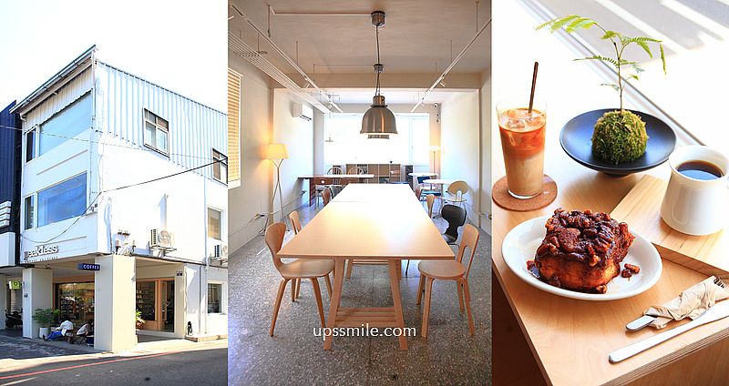 台中國美館自家烘焙咖啡廳【Peakless Coffee Roasters】開窗純白老宅咖啡廳網美打卡聖地 @嘿!部落!