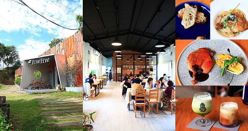 新竹美食【FIW FIW】新竹寶山森林系秘境西式料理餐廳 @嘿!部落!