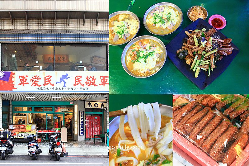 桃園中壢美食【忠貞眷村口米干麻辣滷味】龍崗米干必吃排隊名店 @嘿!部落!