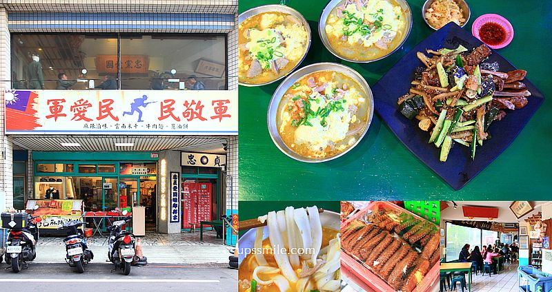 桃園中壢美食【忠貞眷村口米干麻辣滷味】龍崗米干必吃排隊名店 @嘿!部落!