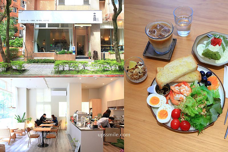 內湖美食【十十一月咖啡Oct Nov Cafe】捷運葫洲站早午餐咖啡廳 @嘿!部落!