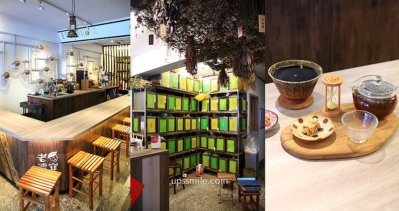 萬華青草茶【老濟安Healing Herbar】傳承三代草藥文化飲料吧天然草本茶店 @嘿!部落!