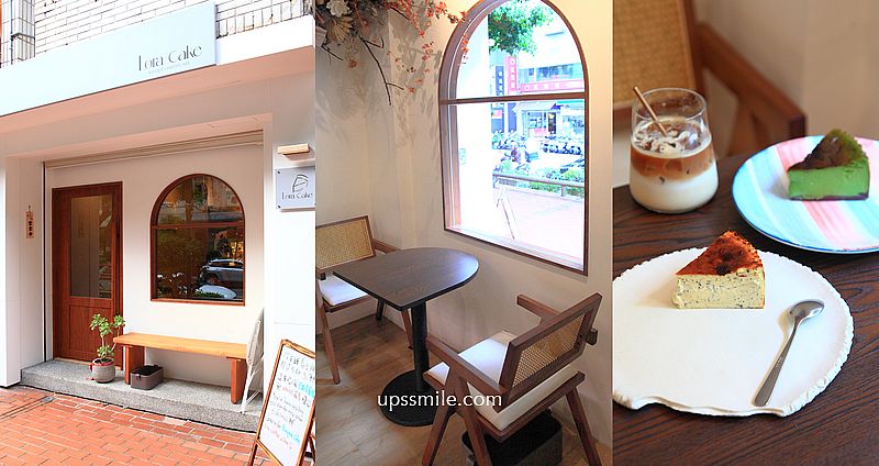 台北甜點【Lora Cake Basque Cheesecake】台北流心感巴斯克蛋糕，捷運小巨蛋站咖啡廳 @嘿!部落!