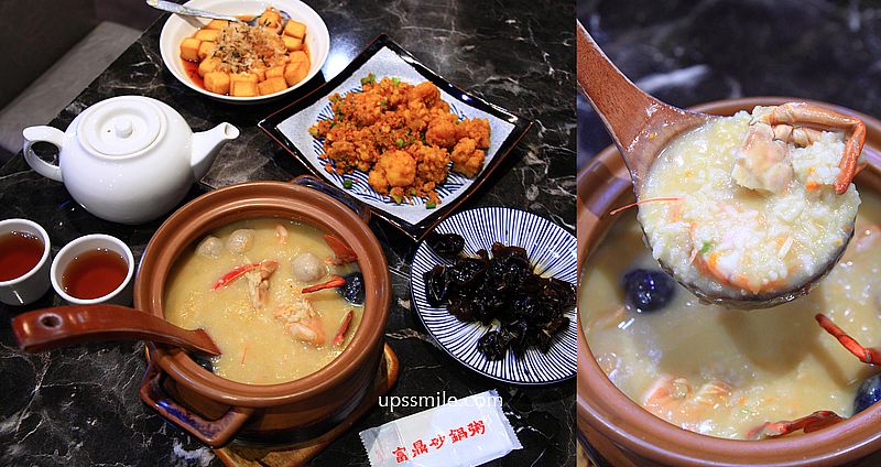 台北中山站美食【富鼎砂鍋粥中山南京店】現點現煮活海鮮與熱炒推薦 @嘿!部落!
