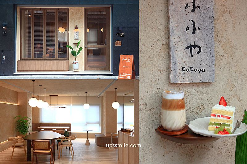 桃園咖啡廳【ふふや FuFuya】桃園八德寵物友善韓系咖啡廳，必吃桃園甜點戚風蛋糕 @嘿!部落!
