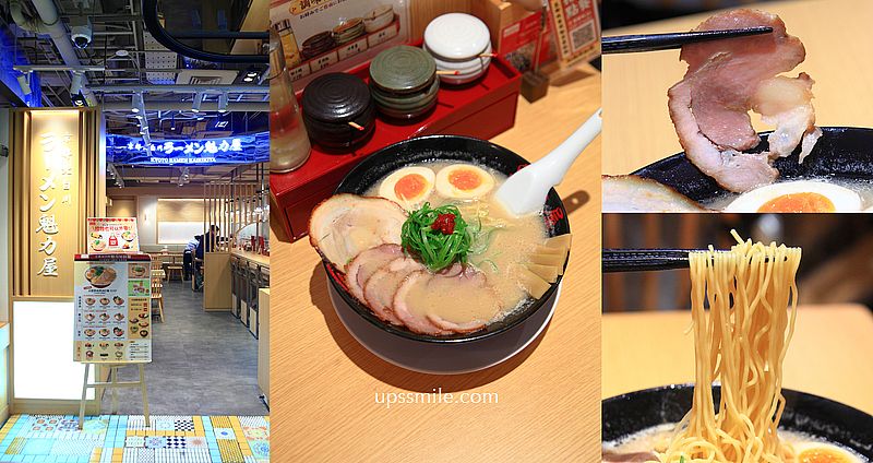 京都北白川拉麵插旗台灣【魁力屋拉麵台北本店】捷運中山站拉麵專賣店 @嘿!部落!