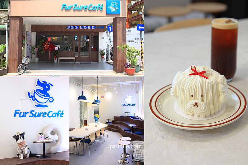 捷運信義安和站咖啡廳【Fur Sure Caf&rsquo;e】台北寵物友善文昌街咖啡廳，必吃甜點狗狗造型蛋糕 @嘿!部落!