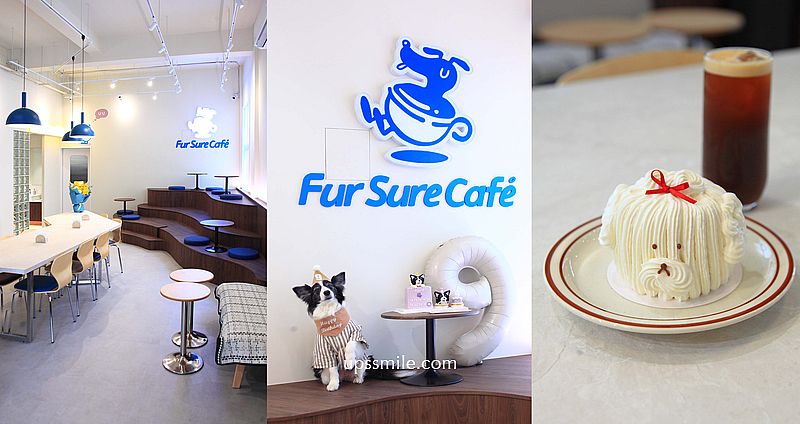 捷運信義安和站咖啡廳【Fur Sure Caf&rsquo;e】台北寵物友善文昌街咖啡廳，必吃甜點狗狗造型蛋糕 @嘿!部落!