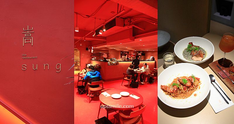 台中美食【嵩sung台中美村】珊瑚紅洞穴空間創意台中餐酒館，台中慶生約會餐廳 @嘿!部落!