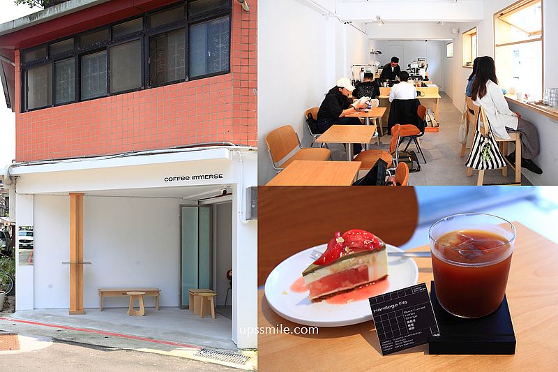 六張犁站咖啡廳推薦【Coffee Immerse】綠洲咖啡師開店，台北簡約純白日式咖啡廳 @嘿!部落!