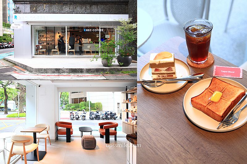 台北咖啡廳【REC COFFEE Taiwan台北敦化店】福岡冠軍咖啡新店插旗台北東區 @嘿!部落!