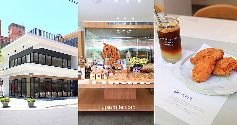 新莊美食【REEDS coffee & bakery新莊】新莊純白玻璃屋麵包早午餐咖啡廳 @嘿!部落!