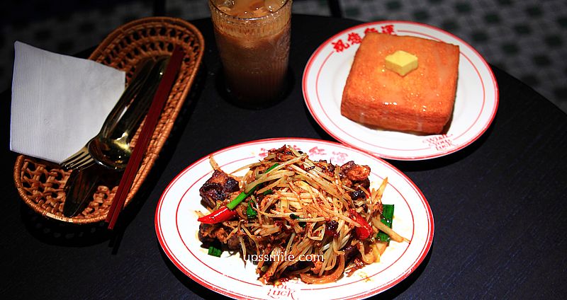 台北公館站美食【祝您行運】台北港式茶餐廳，必吃熔岩奶皇西多士 @嘿!部落!