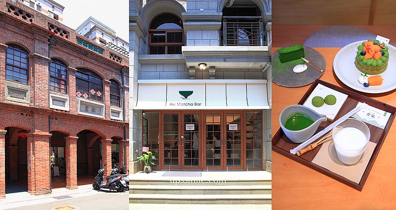 台北抹茶專賣店【Aki matcha bar大稻埕】士林抹茶名店搬家迪化街十連棟景點 台北抹茶專賣店【Aki matcha bar大稻埕】士林抹茶名店搬家迪化街十連棟景點