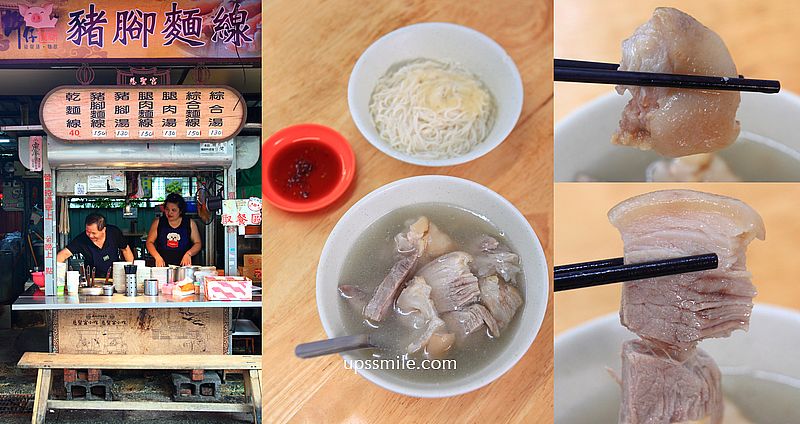台北美食500碗【許仔豬腳麵線】大稻埕慈聖宮50年老店白鍾元推薦 台北美食500碗【許仔豬腳麵線】大稻埕慈聖宮50年老店白鍾元推薦
