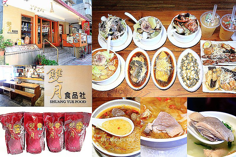 台北米其林推薦【雙月食品社青島店】善導寺美食，養生補身月子餐進補，台大醫院立法院旁餐廳推薦，台北麻油雞推薦 @嘿!部落!