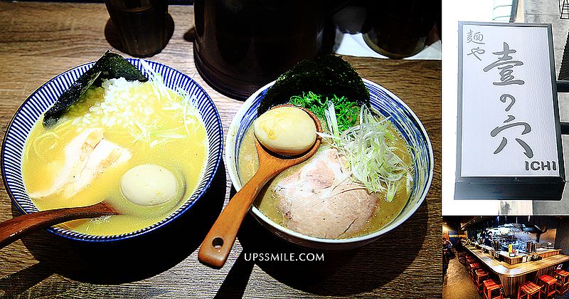 台北延吉街拉麵-麵屋壹の穴 ICHI，台北東區好吃拉麵，國父紀念館拉麵美食，日本拉麵，台北大安區拉麵，豚骨魚介湯頭為主，雞湯拉麵推薦，壹之穴菜單 @嘿!部落!
