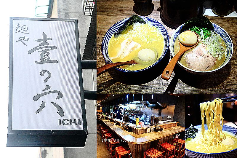 台北延吉街拉麵-麵屋壹の穴 ICHI，台北東區好吃拉麵，國父紀念館拉麵美食，日本拉麵，台北大安區拉麵，豚骨魚介湯頭為主，雞湯拉麵推薦，壹之穴菜單 @嘿!部落!