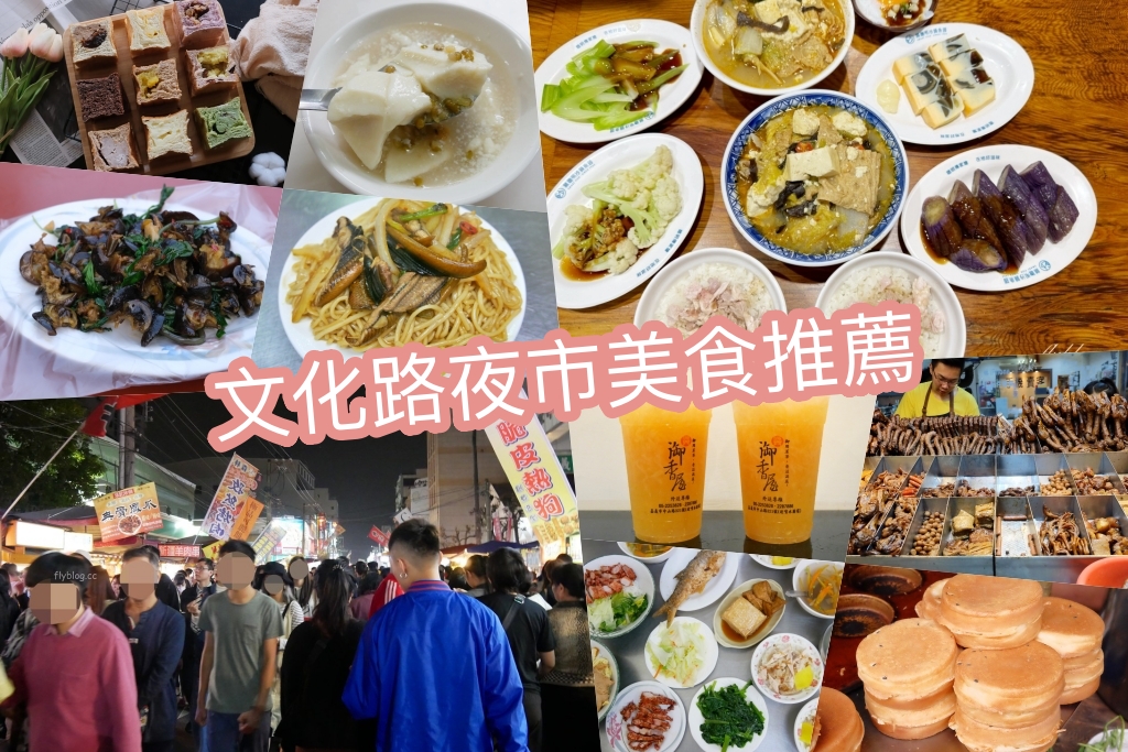 嘉義文化路夜市TOP13必吃美食攻略：在地人推薦懶人包，沙鍋魚頭到古早味小吃全收錄！ @嘿!部落!