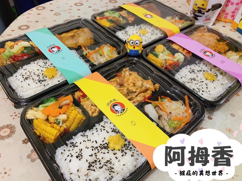 【新北新莊三重】新莊三重便當推薦-阿拇香精緻午餐！雙主餐大份量！阿拇香一個便當外送！新莊便當外送、三重便當外送、五股便當外送！(新莊美食、新莊午餐外送) @嘿!部落!