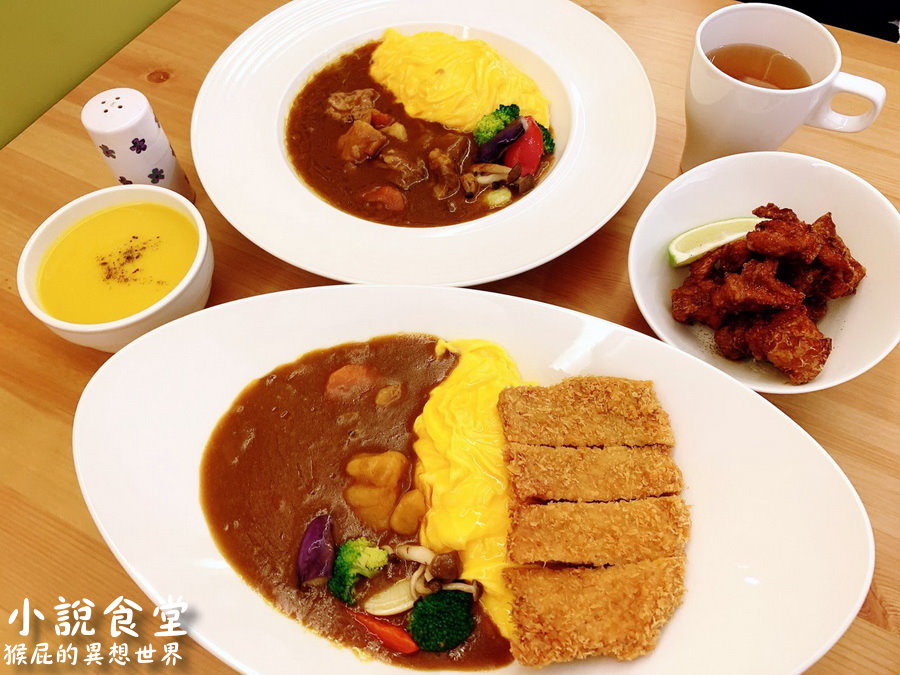 【新北三重】隱藏在漫畫店二樓的好吃咖哩飯-小說食堂重新店(雙爸私廚)！藍帶主廚手藝精湛！ @嘿!部落!