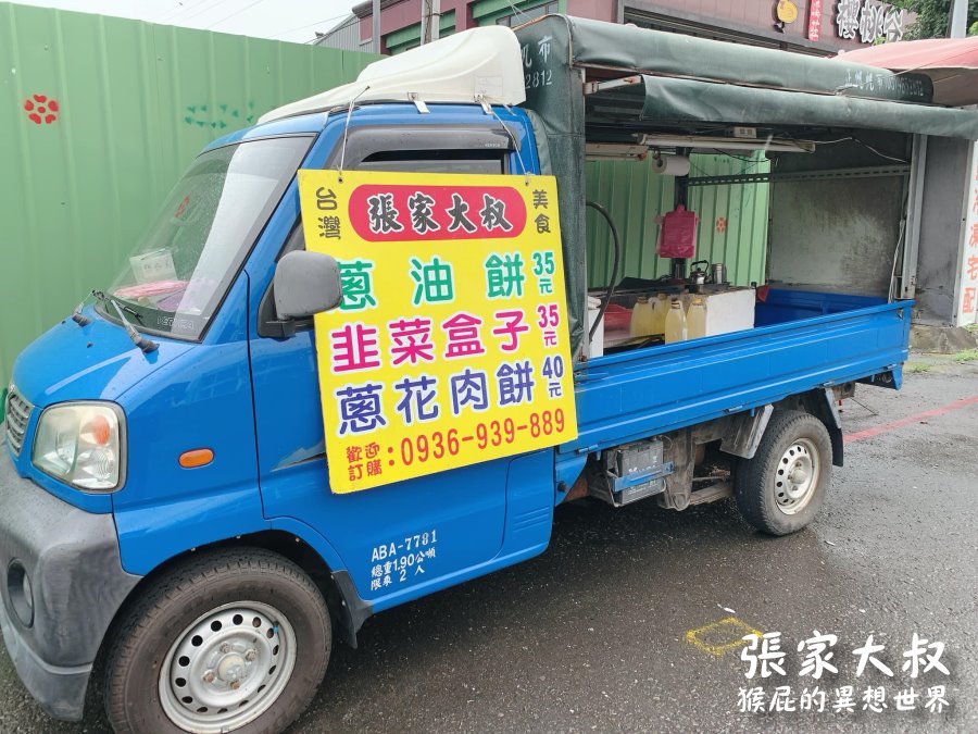【宜蘭礁溪美食】鄉民激推礁溪隱藏版美食-張家大叔蔥油餅蔥肉餅！現點現做絕對熱騰騰！ @嘿!部落!