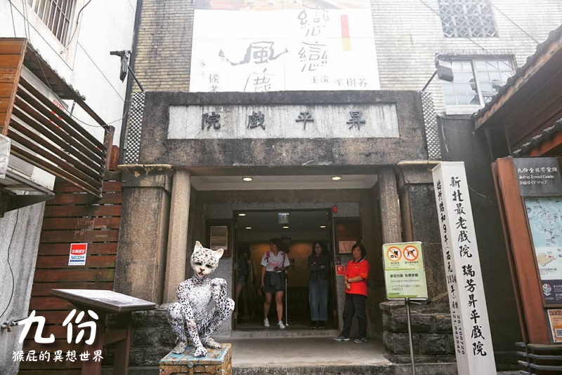 即時熱門文章：【九份老街】免費參觀古色古香的昇平戲院！九份景點推薦、九份老街景點！