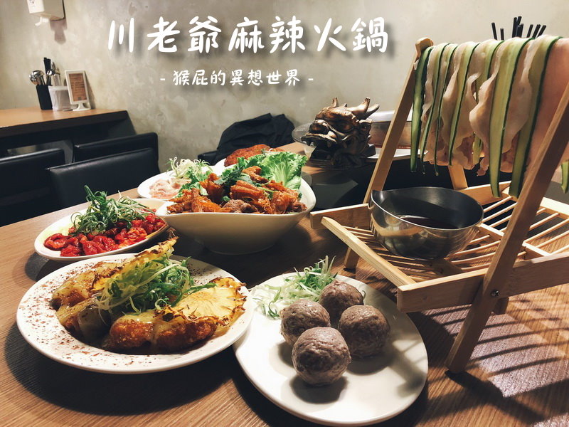 即時熱門文章：【台北內湖】內湖麻辣鍋推薦-川老爺麻辣鍋！川老爺菜單！內湖葫洲站美食！
