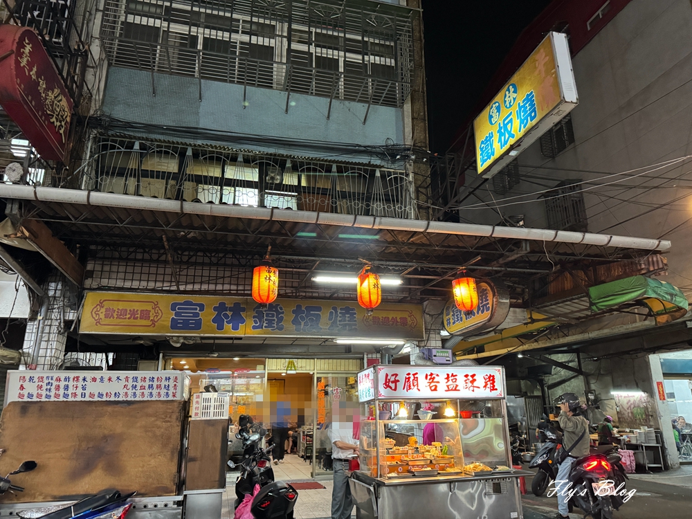 吃一頓鐵板燒不用一百元，用餐時間生意好到炸，富林鐵板燒 @嘿!部落!