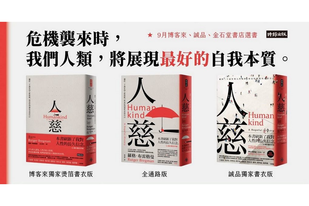 【好書推薦】人慈：橫跨二十萬年的人性旅程，用更好的視角看待自己 @嘿!部落!