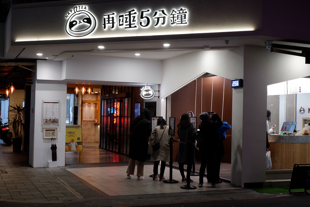 【連鎖手搖飲】再睡五分鐘 @嘿!部落!