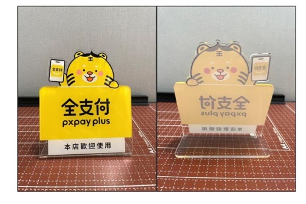 【電子支付工具推薦】掌握支付新趨勢，輕鬆擴展商機，申請「全支付pxpay plus」，讓您的生意再升級！ @嘿!部落!