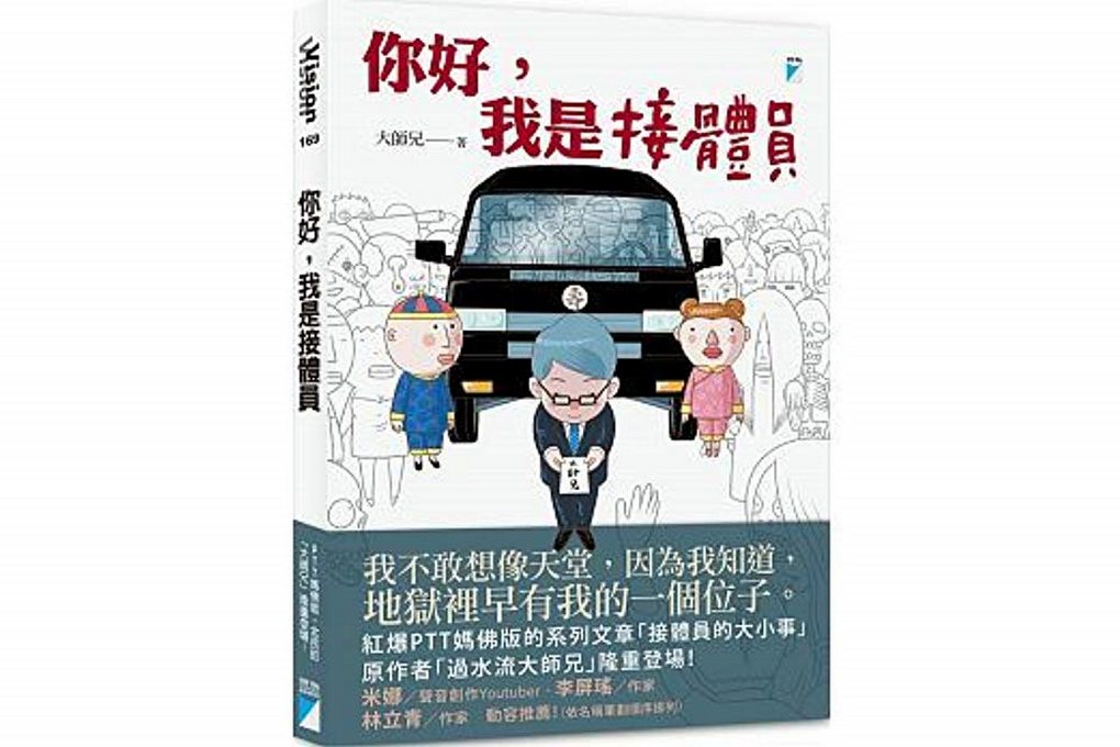 【好書推薦】你好，我是接體員 @嘿!部落!