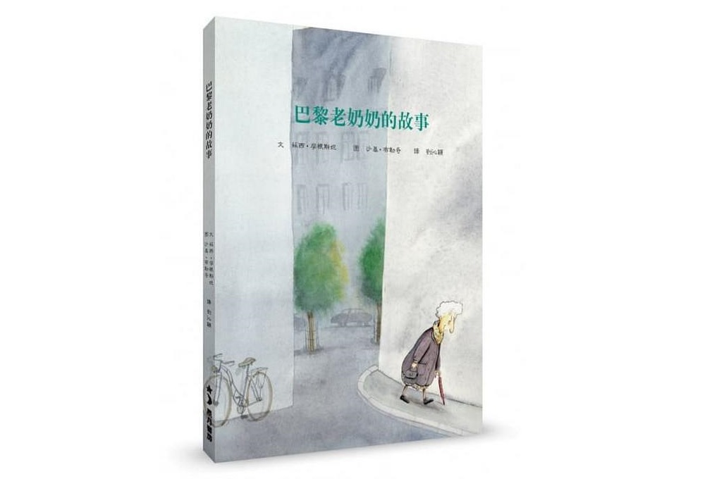 即時熱門文章：1903【好書推薦】巴黎老奶奶的故事