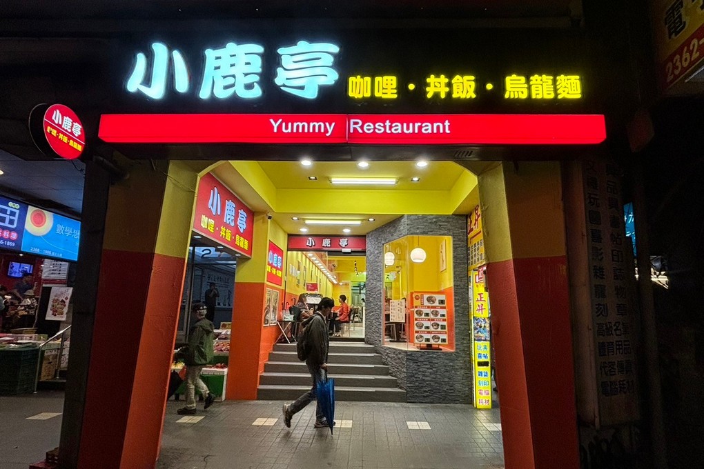 【公館咖哩推薦】小鹿亭 &nbsp;咖哩、丼飯、烏龍麵多元的選擇、經濟實惠的價格，對台大、師大的學生及台電大樓及公館附近的上班族、小資族、學生族，真是一大福音啊！ @嘿!部落!