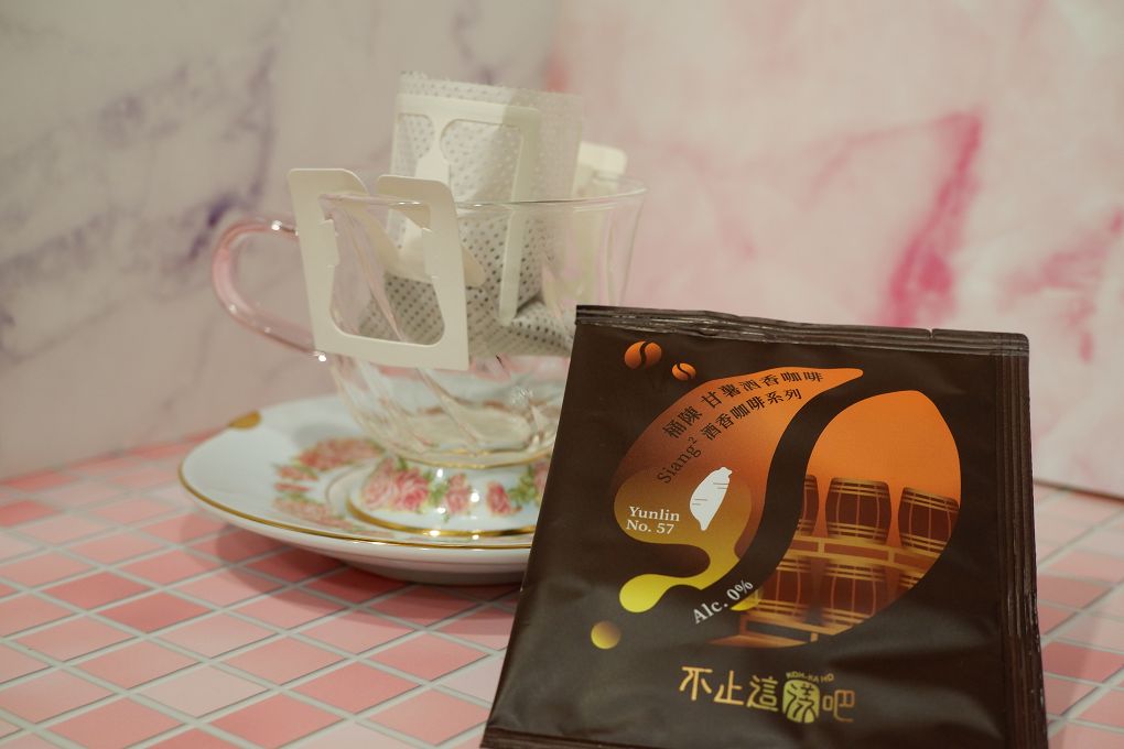 【網購 掛耳包咖啡】潮流飲品☕Siang&sup2;桶陳甘薯酒香咖啡 「不止這樣吧」一支創新的潮流飲品顛覆了你對咖啡的感知，獨家「半浸泡處理工法」量身打造了味覺的曲線平衡，體驗酒香與咖啡香融合與平衡的人生！ @嘿!部落!