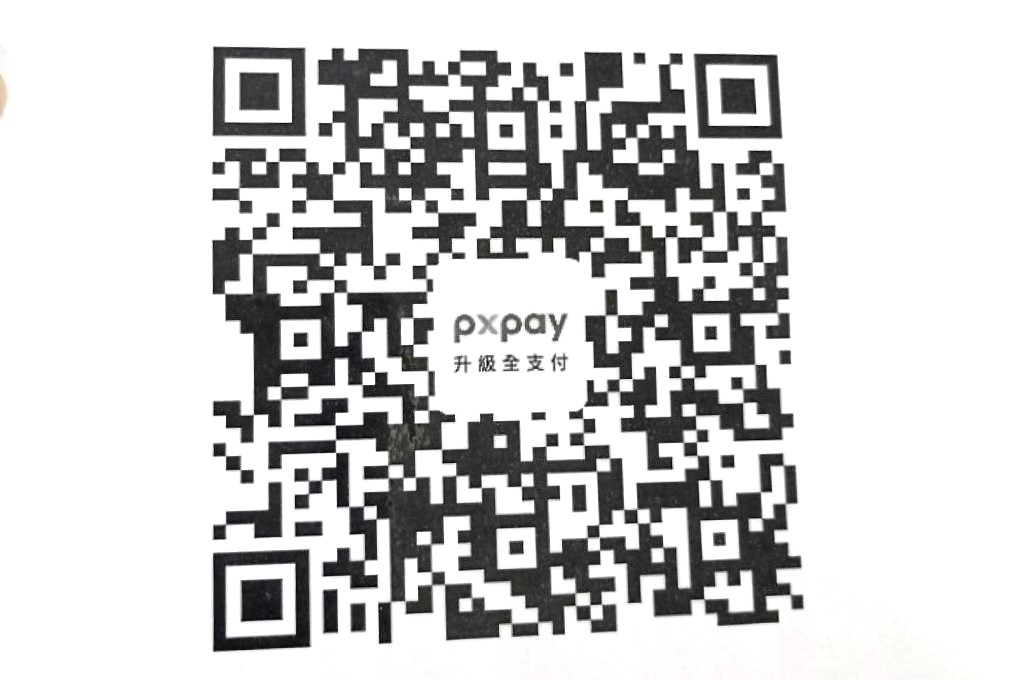 【手機APP推薦】PxPAY 請支援全聯全面升級全支付，升級全支付再送全點50點！ @嘿!部落!