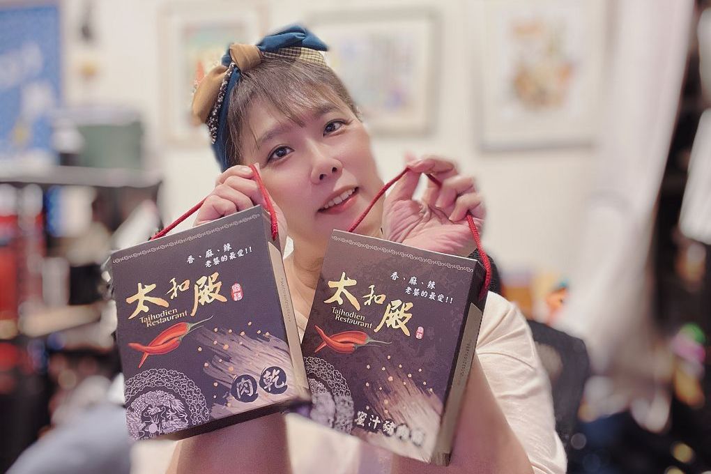【網購豬肉條】太和殿 – 川味椒麻豬肉條 / 港式蜜汁豬肉條 在我們不經意拿起時，總是穿針引線地幫我們傳達心意，不論是家人、同事、伴侶、朋友，讓彼此的感情多了一些有記憶度的味覺！ @嘿!部落!