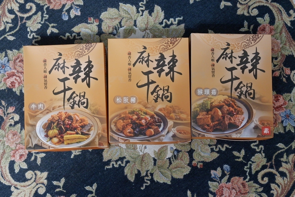 【冷凍食品推薦】滷台味X麻辣干鍋系列：猴頭菇、牛肉、松阪豬  夏天不想熱呼呼吃鍋又想開胃的噬辣族  一定會愛滷台味麻辣干鍋！ @嘿!部落!