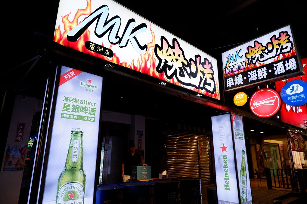 即時熱門文章：【蘆洲居酒屋】蘆洲MK串燒海鮮居酒屋 隨時都可以純粹約個晚餐，與家人朋友齊聚一堂，寫下關係中的新記憶點，珍惜願意賴在一起的情感交流！