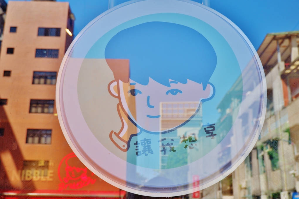 【小巨蛋 早午餐】讓我想享 蔬食早午餐 / 素食早午餐 @嘿!部落!