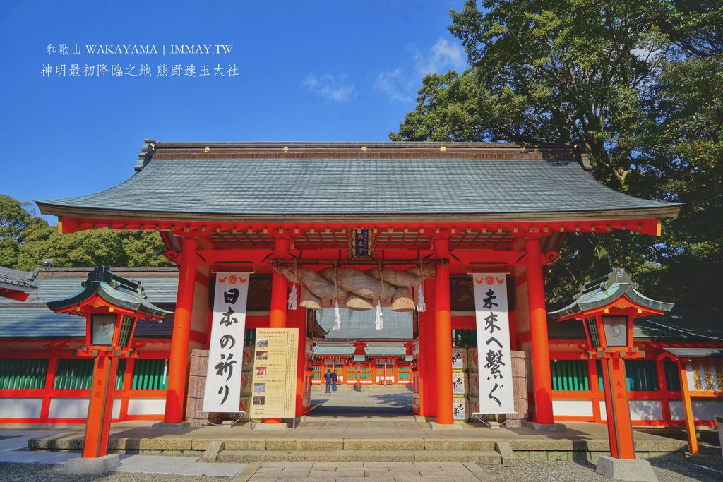 世界遺產紀伊山地靈場與參詣道、神明最初降臨之地 | 和歌山熊野三山 熊野速玉大社 (全國熊野神社總本宮) @嘿!部落!